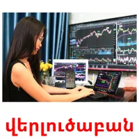 վերլուծաբան cartes flash