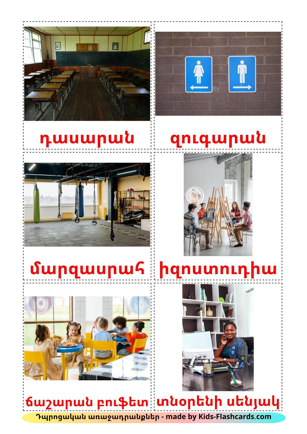 School building - 17 Free Printable armenian Flashcards 