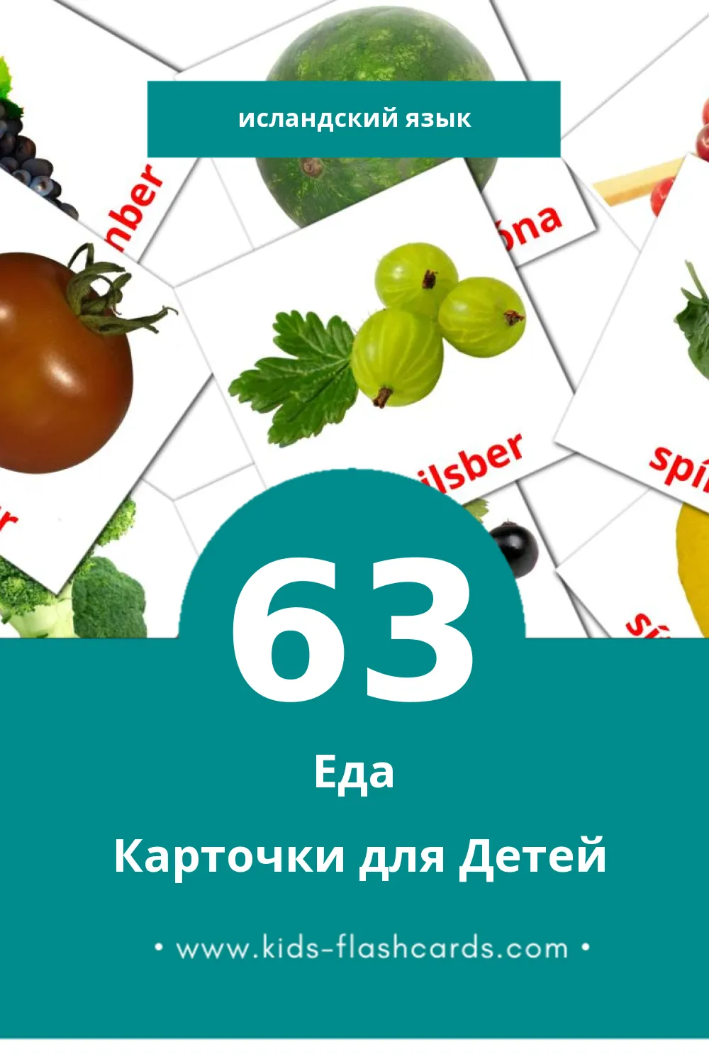 "Matur" - Визуальный Исландском Словарь для Малышей (63 картинок) "Matur" - Визуальный Исландском Словарь для Малышей (63 картинок)