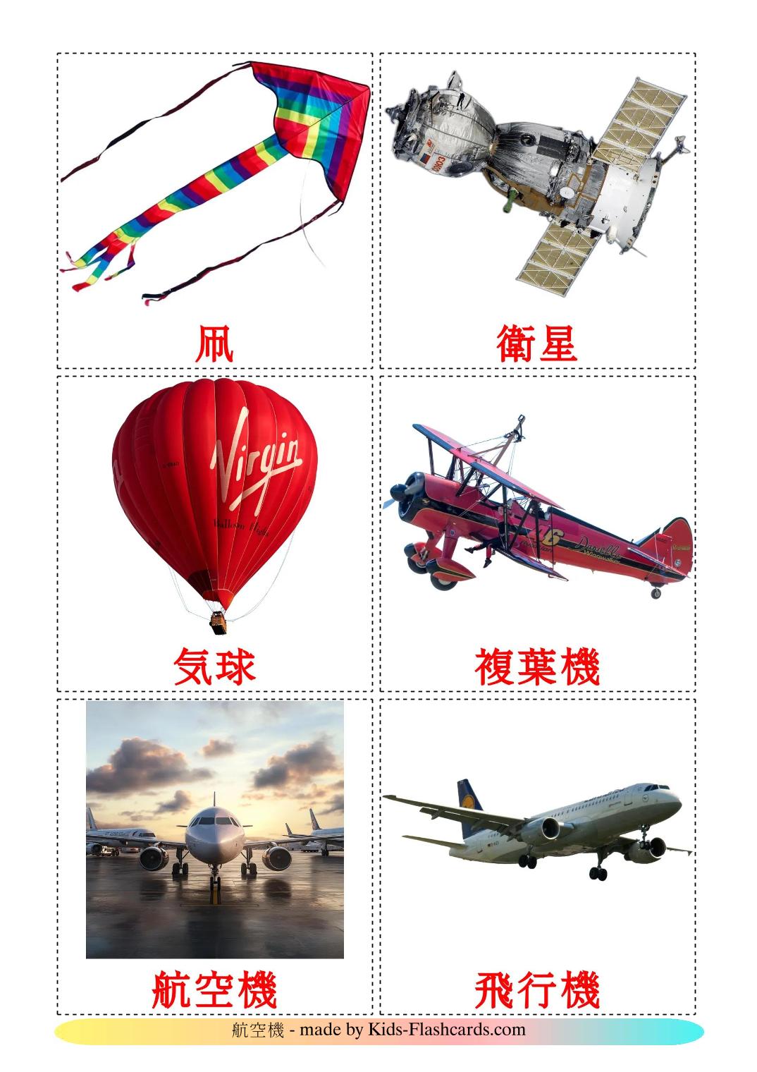 Aircraft - 14 Free Printable japanese Flashcards 