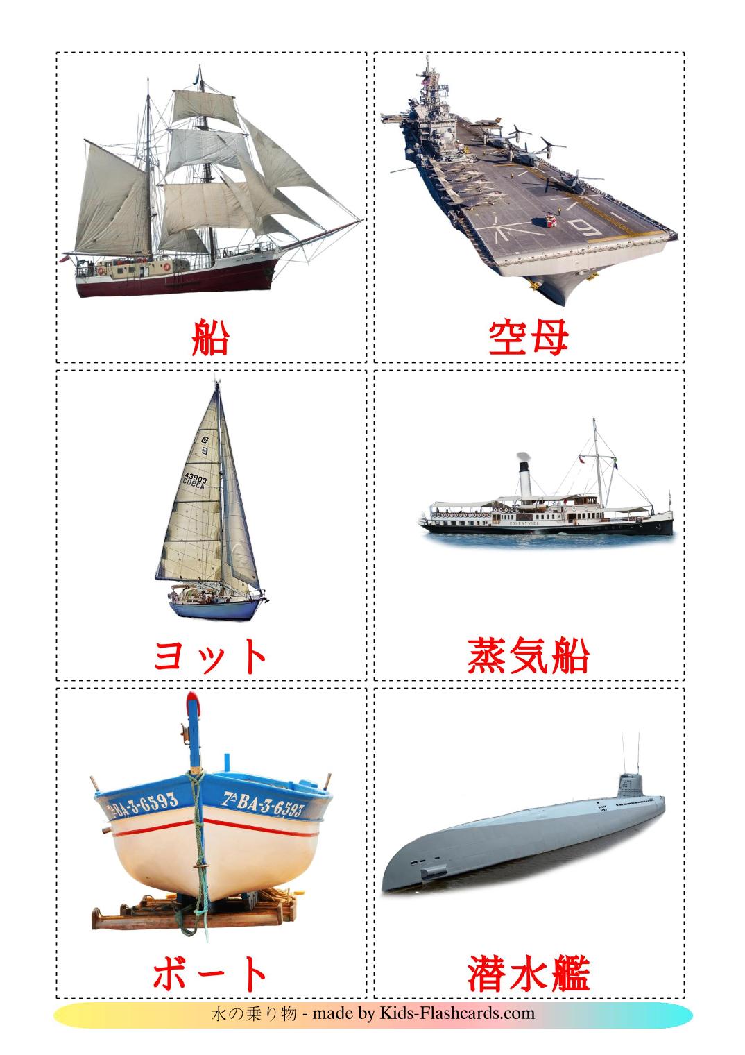 Water transport - 18 Free Printable japanese Flashcards 