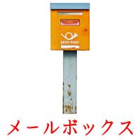 メールボックス card for translate
