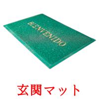 玄関マット card for translate