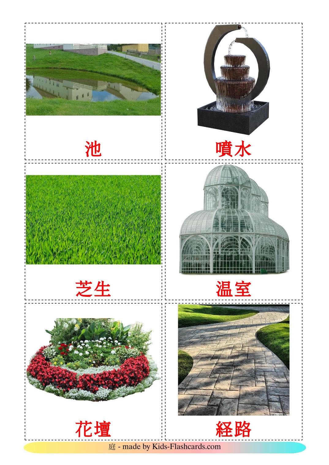 Garden - 18 Free Printable japanese Flashcards 