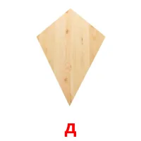 д bildekort