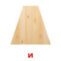 и bildekort