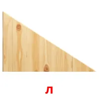 л bildekort
