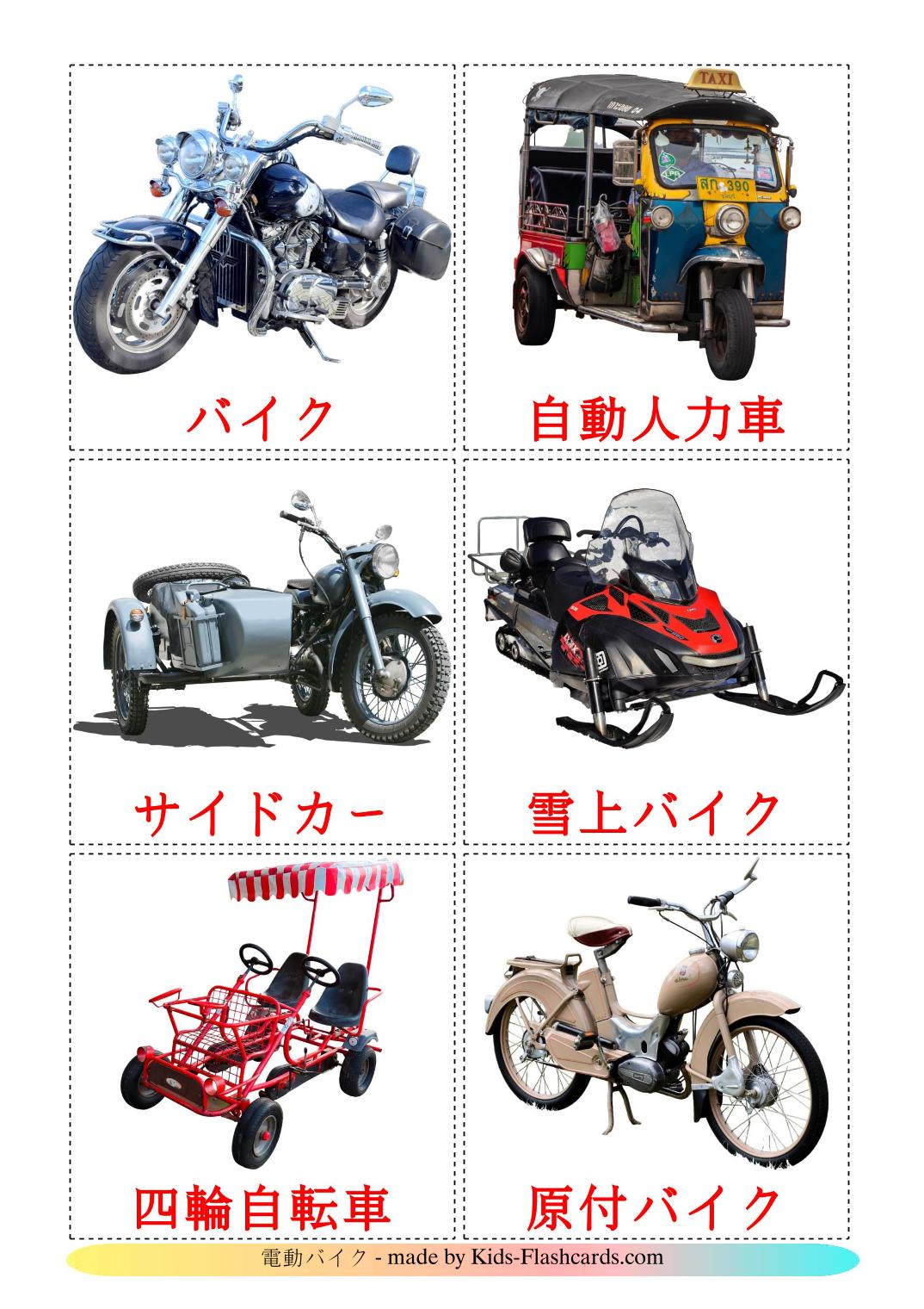 Motorcycles - 14 Free Printable japanese Flashcards 