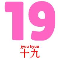 十九 card for translate