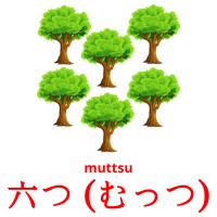 六つ (むっつ) card for translate
