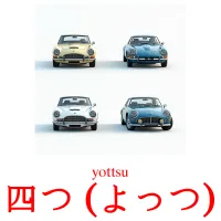 四つ (よっつ) picture flashcards