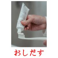 おしだす card for translate