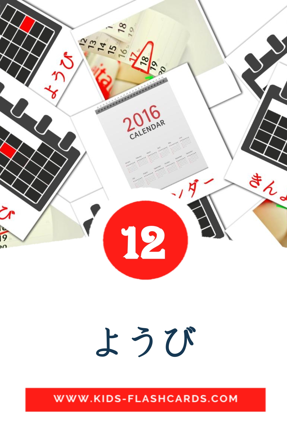 12 ようび Picture Cards for Kindergarden in japanese