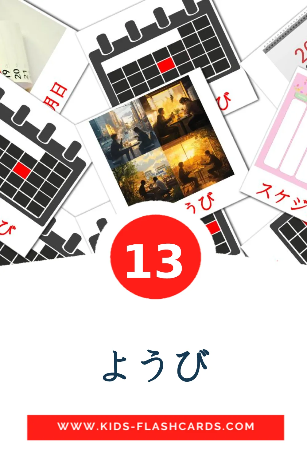 13 cartes illustrées de ようび pour la maternelle en japonais