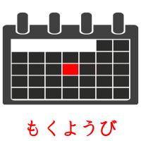もくようび card for translate
