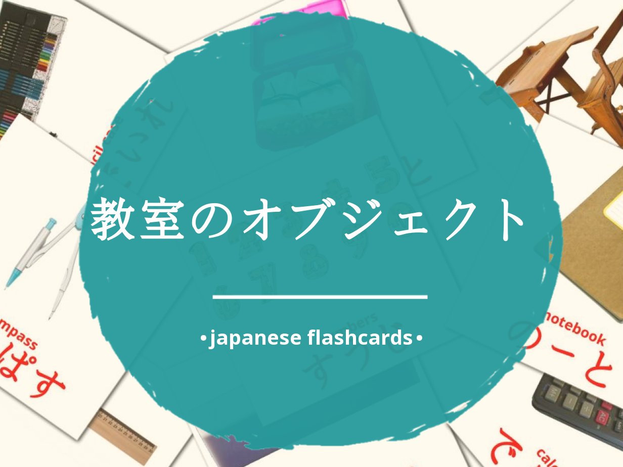 Classroom English/Japanese Flash Cards, School Vocabulary Word