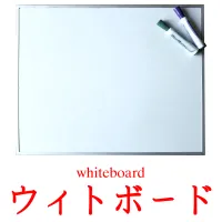 ウィトボード flashcards illustrate