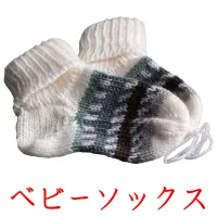 ベビーソックス Tarjetas didacticas