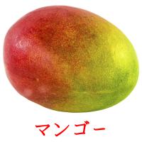 Free Fruits Flashcards In Japanese Pdf Files