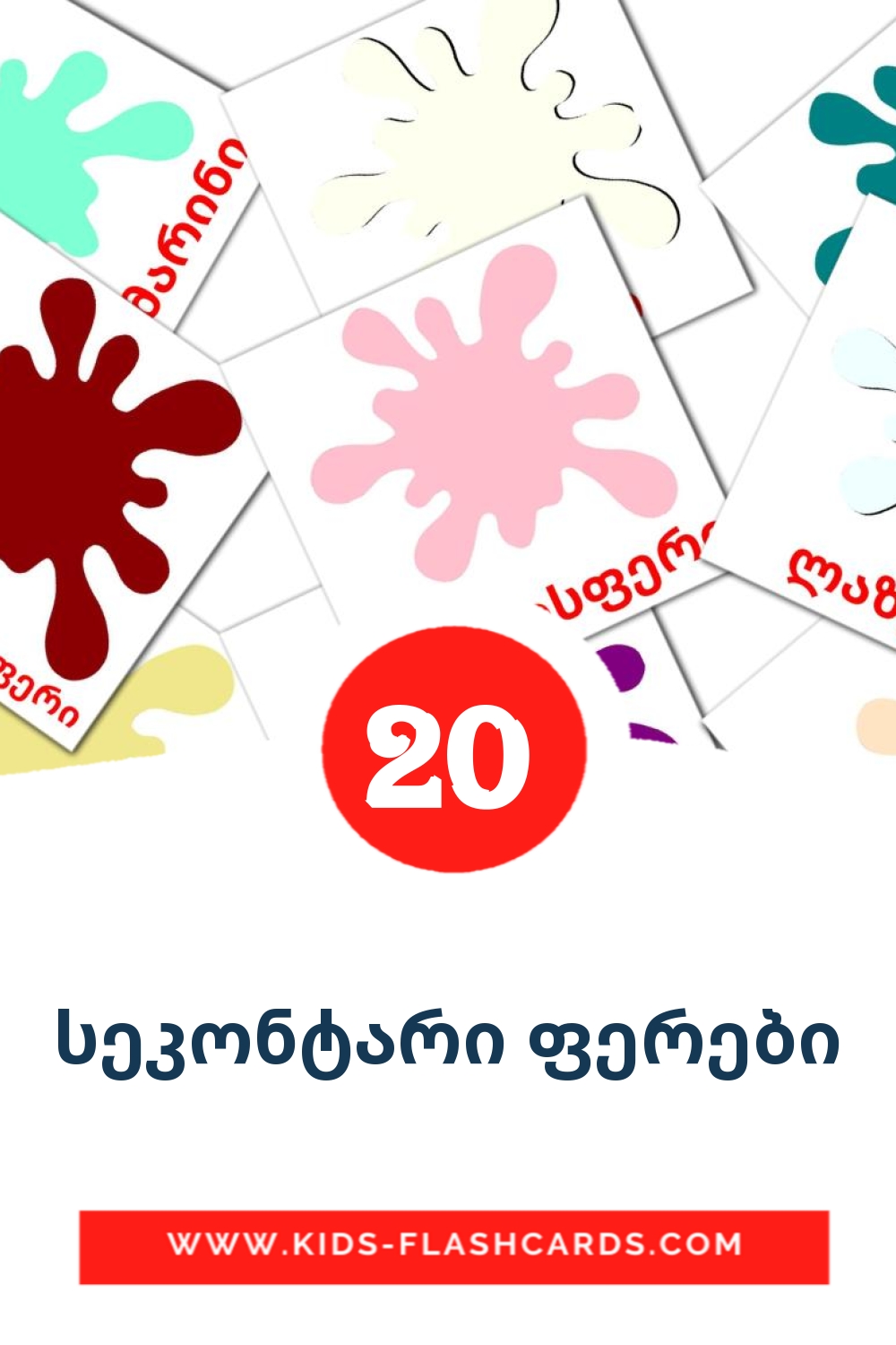 20 carte illustrate di სეკონტარი ფერები per la scuola materna in georgiano