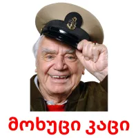 მოხუცი კაცი Bildkarteikarten