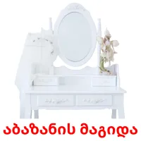 აბაზანის მაგიდა Tarjetas didacticas