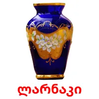 ლარნაკი Tarjetas didacticas