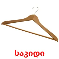საკიდი Tarjetas didacticas