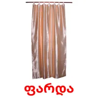 ფარდა Tarjetas didacticas