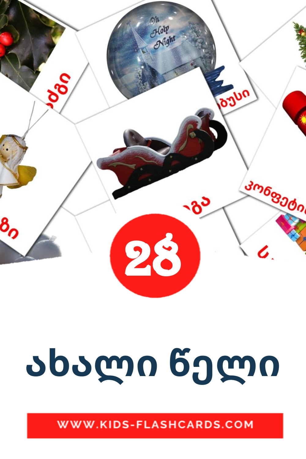28 tarjetas didacticas de ახალი წელი para el jardín de infancia en georgiano