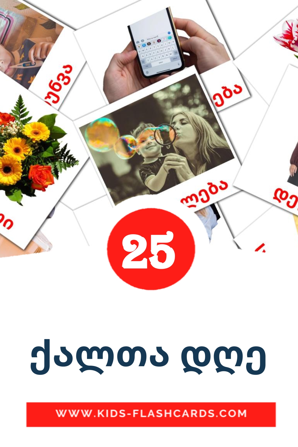 25 tarjetas didacticas de ქალთა დღე para el jardín de infancia en georgiano