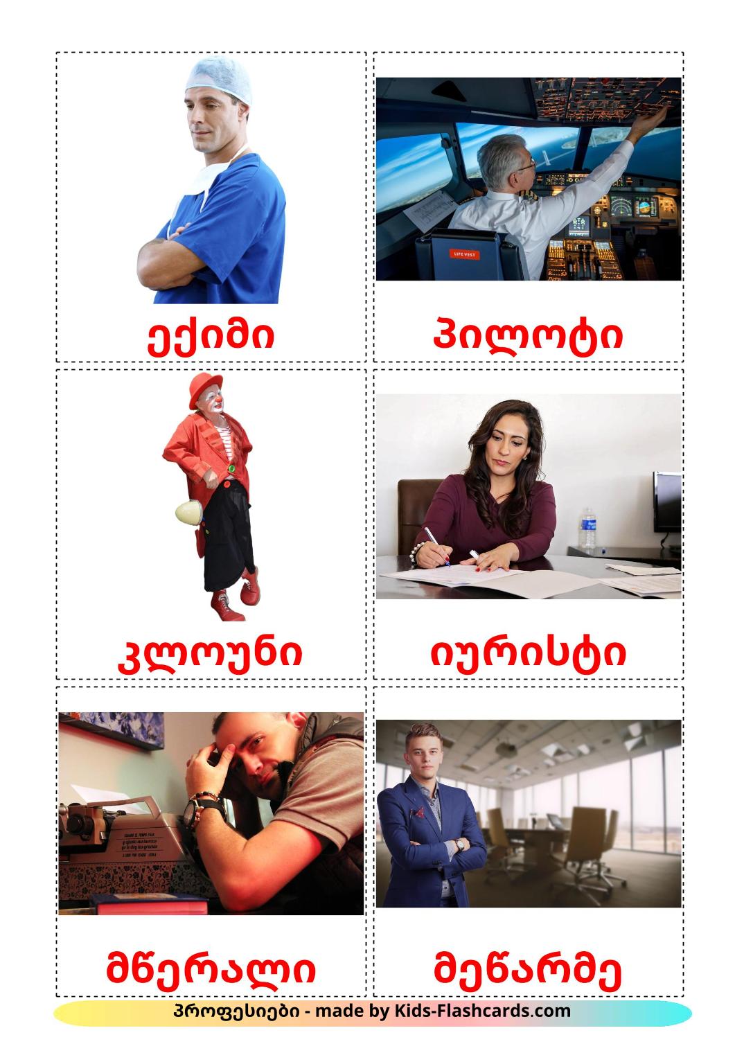 Professions - 36 Free Printable georgian Flashcards 