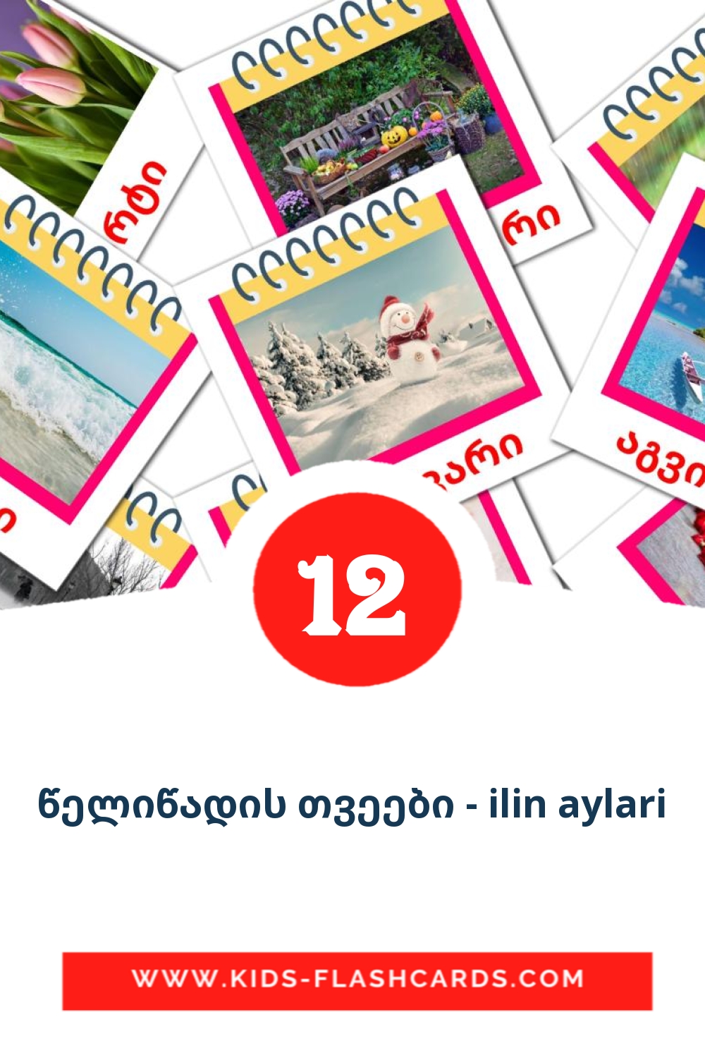 12 წელიწადის თვეები - ilin aylari Picture Cards for Kindergarden in georgian
