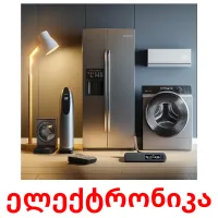 ელექტრონიკა bildekort