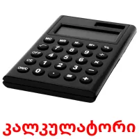 კალკულატორი cartões com imagens