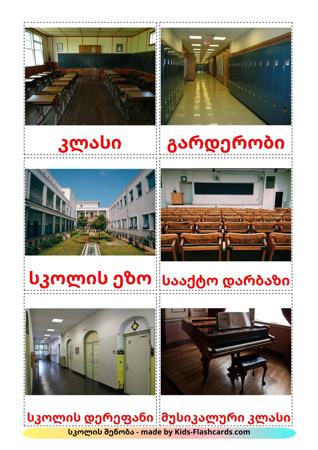 Bâtiment scolaire - 17 Flashcards géorgien imprimables gratuitement