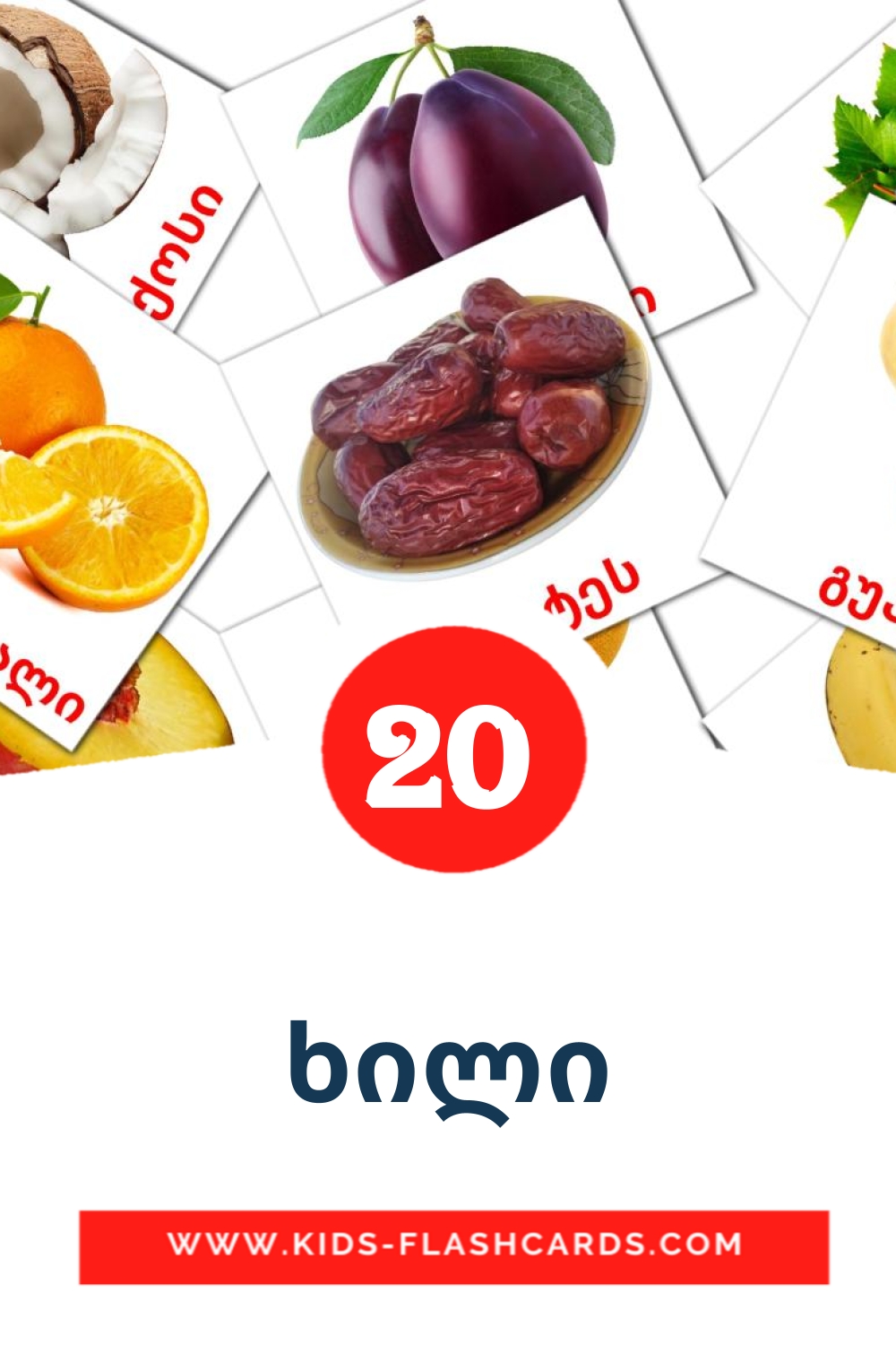 20 tarjetas didacticas de ხილი para el jardín de infancia en georgiano