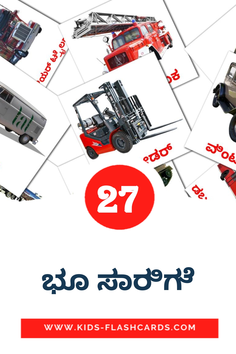 27 tarjetas didacticas de ಭೂ ಸಾರಿಗೆ para el jardín de infancia en kannada