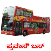 ಪ್ರವಾಸಿ ಬಸ್ ansichtkaarten