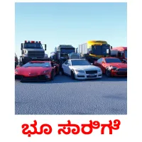 ಭೂ ಸಾರಿಗೆ ansichtkaarten