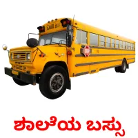 ಶಾಲೆಯ ಬಸ್ಸು ansichtkaarten