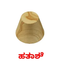 ಹತಾಶೆ Tarjetas didacticas