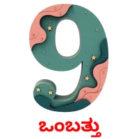 ಒಂಬತ್ತು Tarjetas didacticas