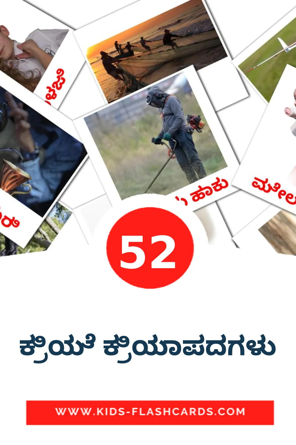 52 ಕ್ರಿಯೆ ಕ್ರಿಯಾಪದಗಳು Picture Cards for Kindergarden in kannada