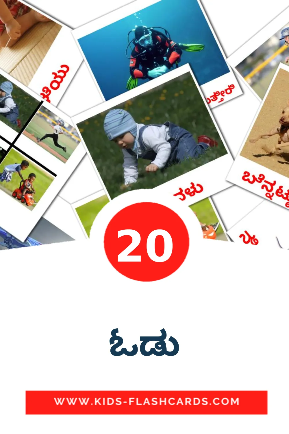 20 ಓಡು Picture Cards for Kindergarden in kannada