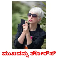 ಮುಖವನ್ನು ತೋರಿಸಿ picture flashcards