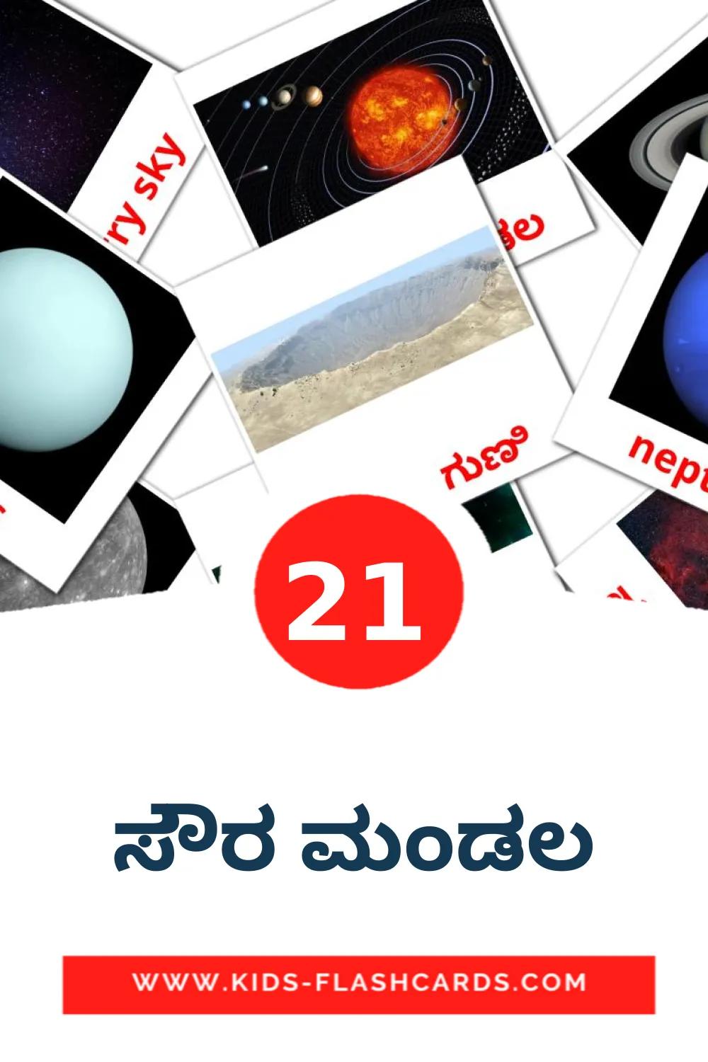 21 carte illustrate di ಸೌರ ಮಂಡಲ per la scuola materna in kannada