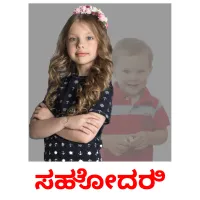 ಸಹೋದರಿ picture flashcards