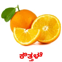 ಕಿತ್ತಳೆ ansichtkaarten