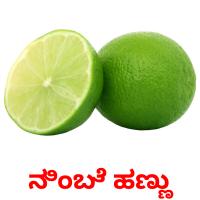 ನಿಂಬೆ ಹಣ್ಣು card for translate